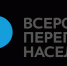 БОЛЬШИНСТВО РОССИЯН СЧИТАЮТ УЧАСТИЕ В ПЕРЕПИСИ ДОЛГОМ - Armizon72.Ru