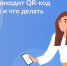 Почему не приходит QR-код на Госуслугах и что делать - Armizon72.Ru