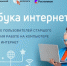 Безопасность в сети: новый модуль программы "Ростелекома" и ПФР "Азбука интернета" - Armizon72.Ru