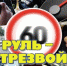 В пятницу и в предстоящие выходные дни автоинспекторы проведут мероприятия по предупреждению нетрезвого вождения - Armizon72.Ru