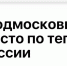 Фейк: Россияне жалуются на опустевшие полки в магазинах, но продолжают верить "кремлевским" новостям об укреплении рубля, сообщает британский таблоид Daily Express. - Armizon72.Ru