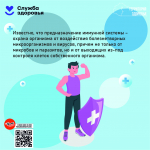 Неделя поддержания и укрепления иммунитета
