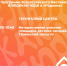 👉Мы продолжаем рассказывать о программе Фестиваля #ЛЮДИКАКЛЮДИ, который пройдет в "Роднике" 2 апреля в рамках Всероссийской недели распространения информации об аутизме. Листайте в карточках👆 - Armizon72.Ru