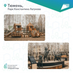 Как в Тюменской области благоустраивают общественные пространства?