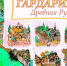 Жители Тюменской области могут принять участие в народном голосовании конкурса "Родная игрушка" - Armizon72.Ru