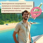 🏖 Безопасность прежде всего: правила поведения у водоёмов