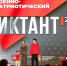 "Военно-патриотический диктант" стартует 1 декабря во всех регионах Российской Федерации 🇷🇺 - Armizon72.Ru