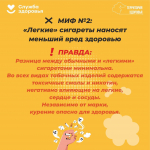 👉 С 8 по 14 декабря - Неделя профилактики потребления никотинасодержащей продукции  Подробнее - в наших карточках 👍