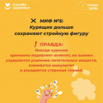 👉 С 8 по 14 декабря - Неделя профилактики потребления никотинасодержащей продукции  Подробнее - в наших карточках 👍