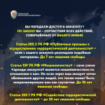 Национальный антитеррористический комитет предупреждает